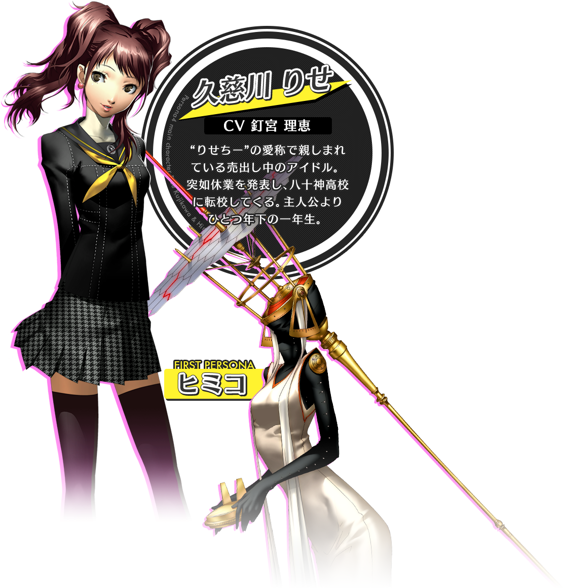 P4 ペルソナ4 公式サイト