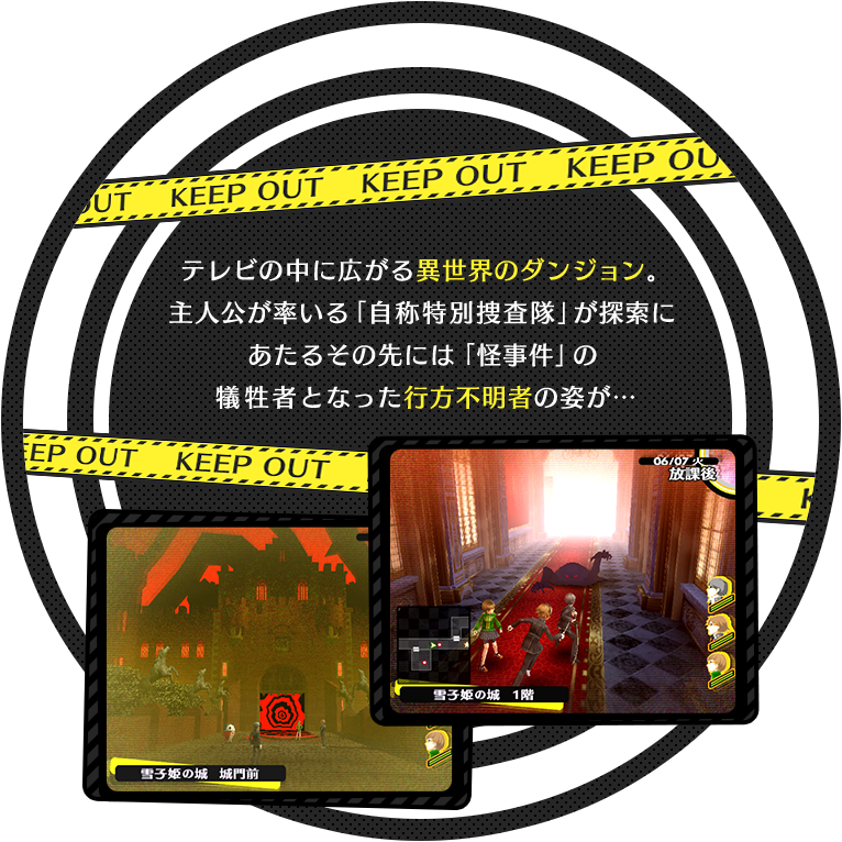 テレビの中に広がる異世界のダンジョン。主人公が率いる「自称特別捜査隊」が探索にあたるその先には「怪事件」の犠牲者となった行方不明者の姿が…