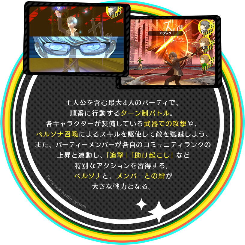 P4 ペルソナ4 公式サイト P4 ペルソナ4 公式サイト